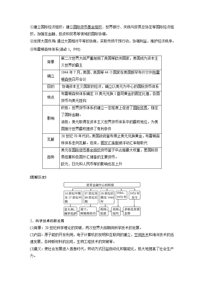 2024年高考历史一轮复习（部编版） 板块6 第14单元 第40讲　战后资本主义国家的新变化和社会主义国家的发展与变化 课件02