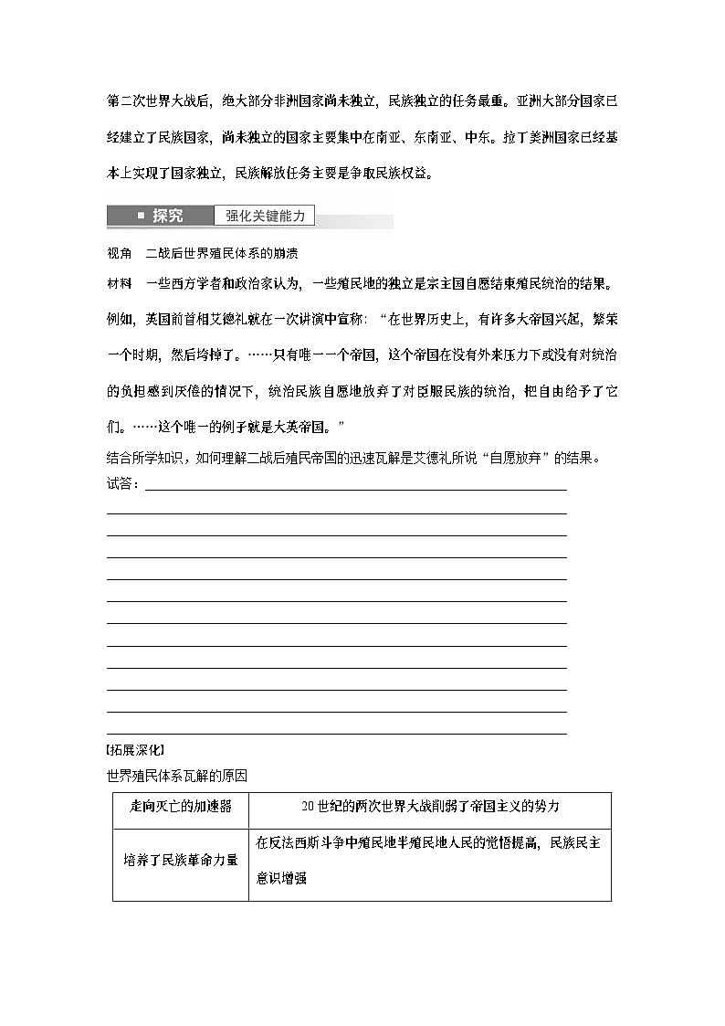 2024年高考历史一轮复习（部编版） 板块6 第14单元 第41讲　世界殖民体系的瓦解与新兴国家的发展 课件02