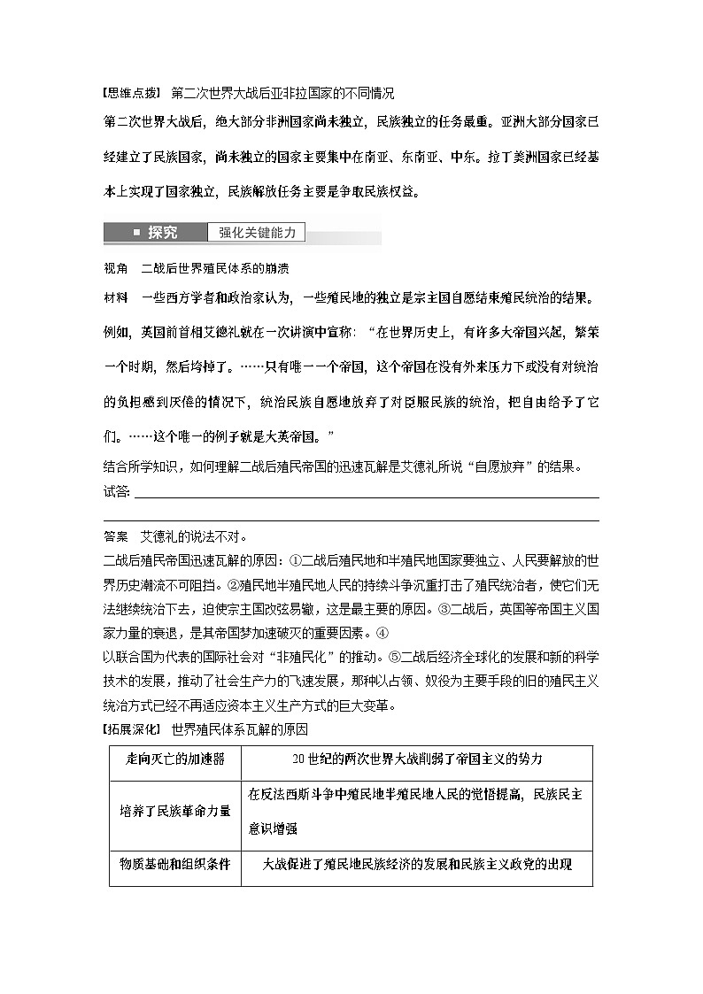 2024年高考历史一轮复习（部编版） 板块6 第14单元 第41讲　世界殖民体系的瓦解与新兴国家的发展 课件02