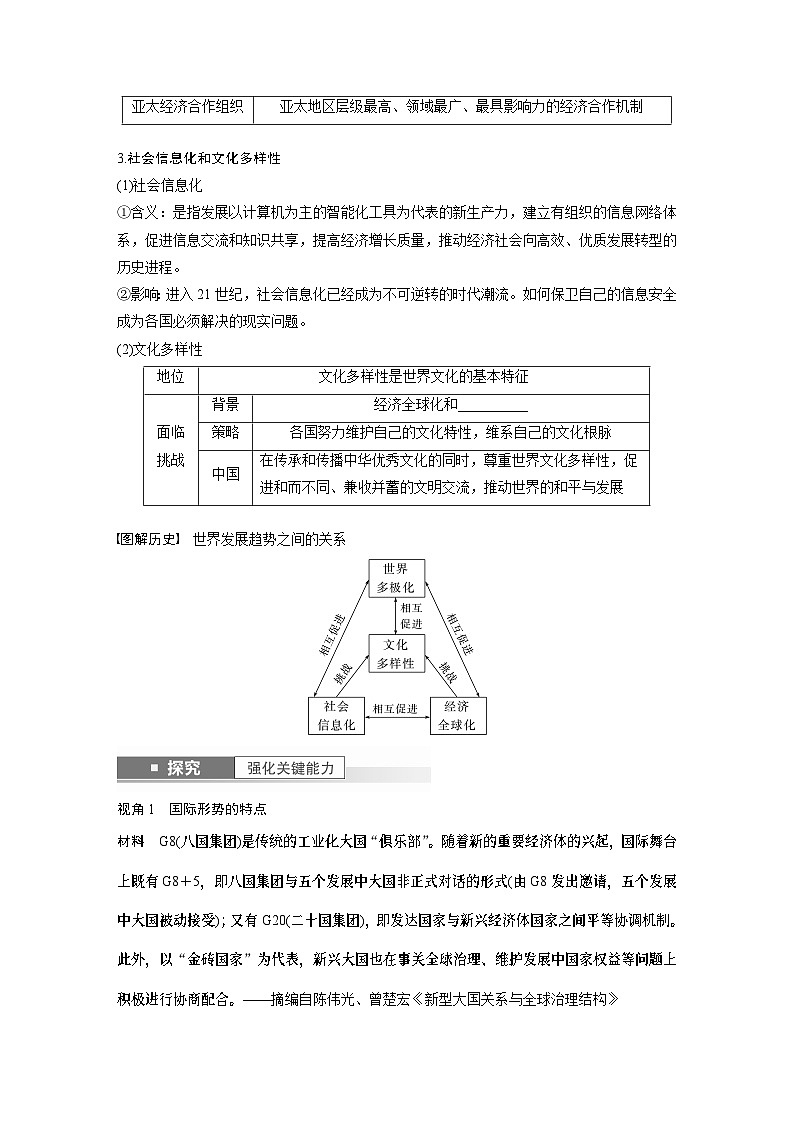 2024年高考历史一轮复习（部编版） 板块6 第14单元 第42讲　当代世界发展的特点与主要趋势 课件03