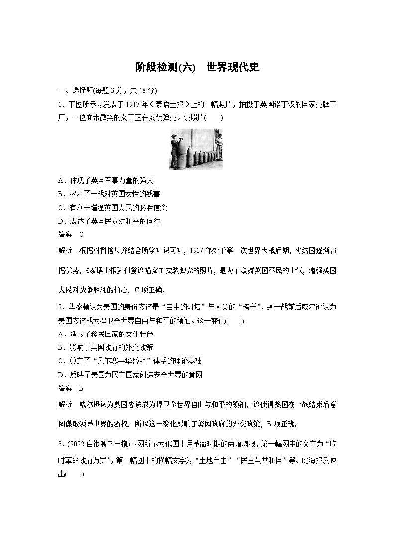2024年高考历史一轮复习（部编版） 板块6 阶段检测(六)　世界现代史01