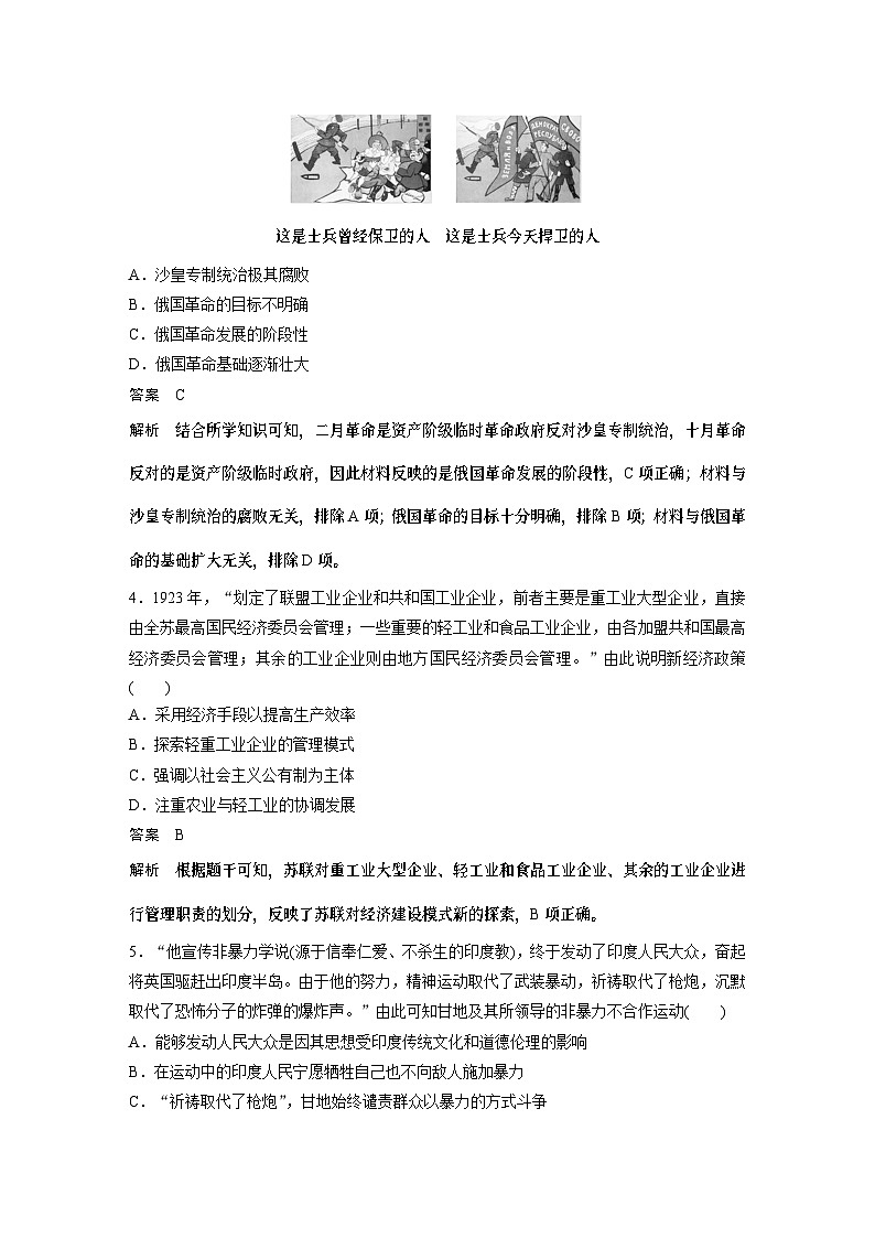 2024年高考历史一轮复习（部编版） 板块6 阶段检测(六)　世界现代史02