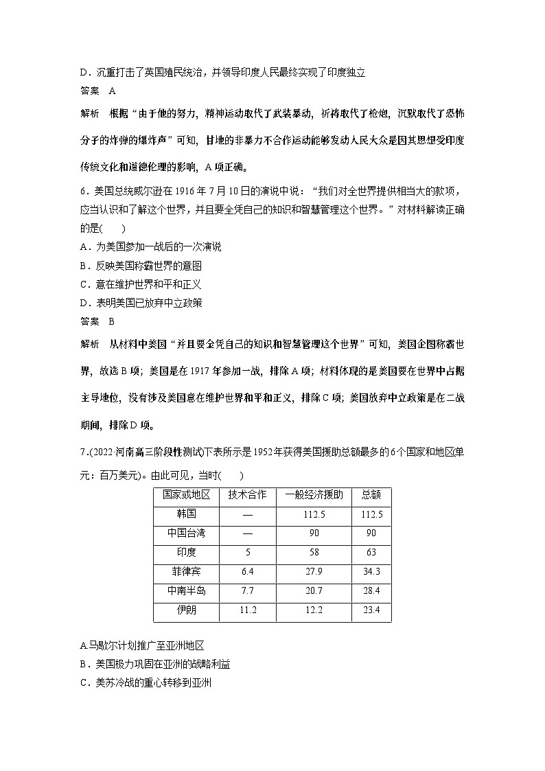 2024年高考历史一轮复习（部编版） 板块6 阶段检测(六)　世界现代史03