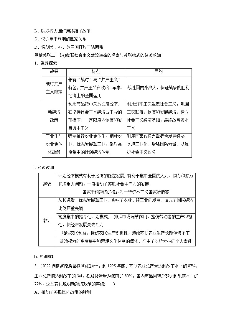 2024年高考历史一轮复习（部编版） 板块6 综合提升(六)　世界现代史 课件02