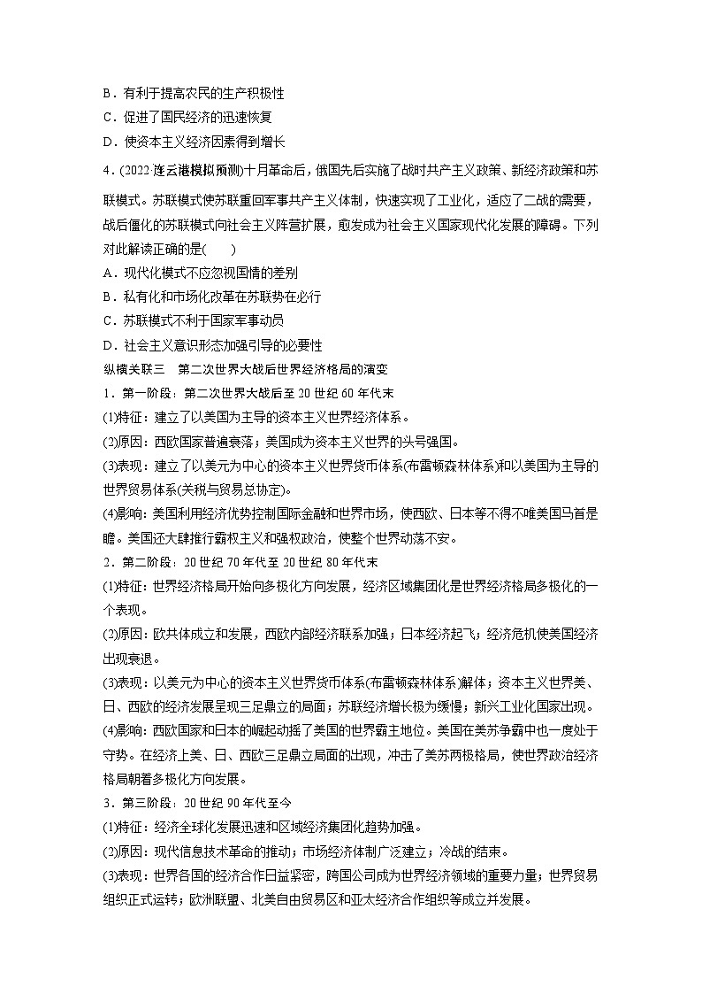 2024年高考历史一轮复习（部编版） 板块6 综合提升(六)　世界现代史 课件03