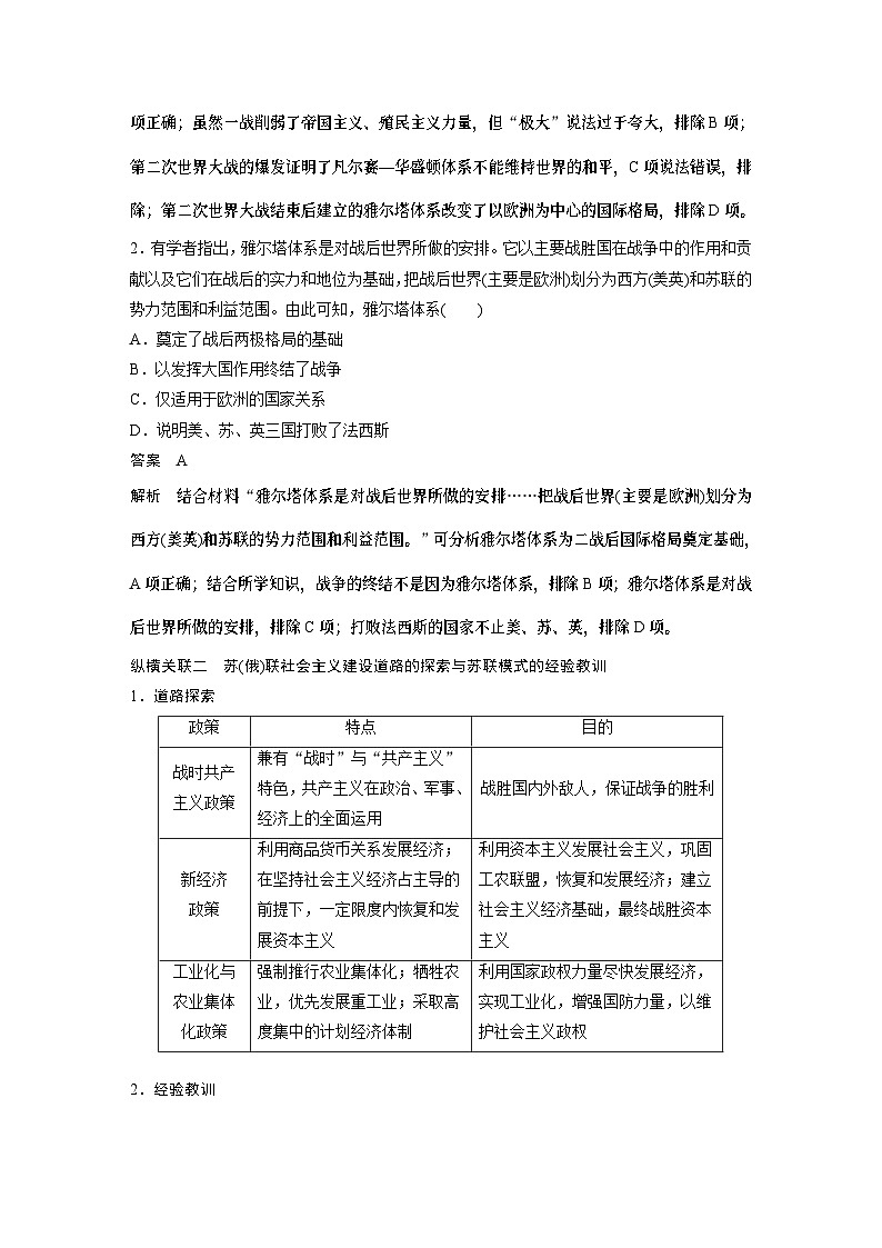 2024年高考历史一轮复习（部编版） 板块6 综合提升(六)　世界现代史 课件02