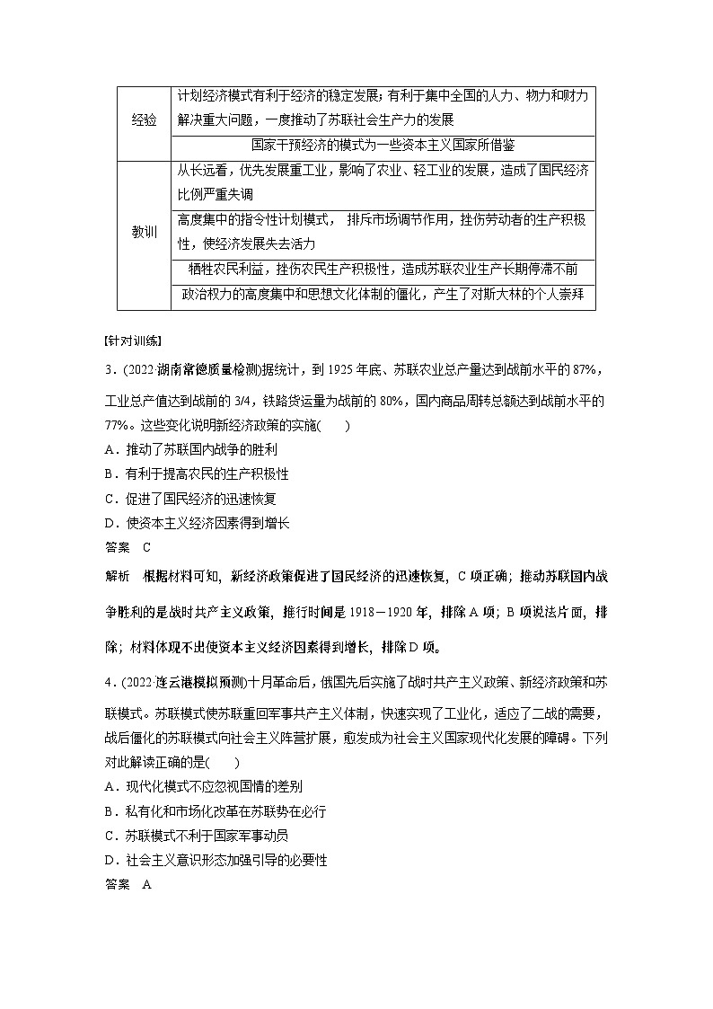 2024年高考历史一轮复习（部编版） 板块6 综合提升(六)　世界现代史 课件03