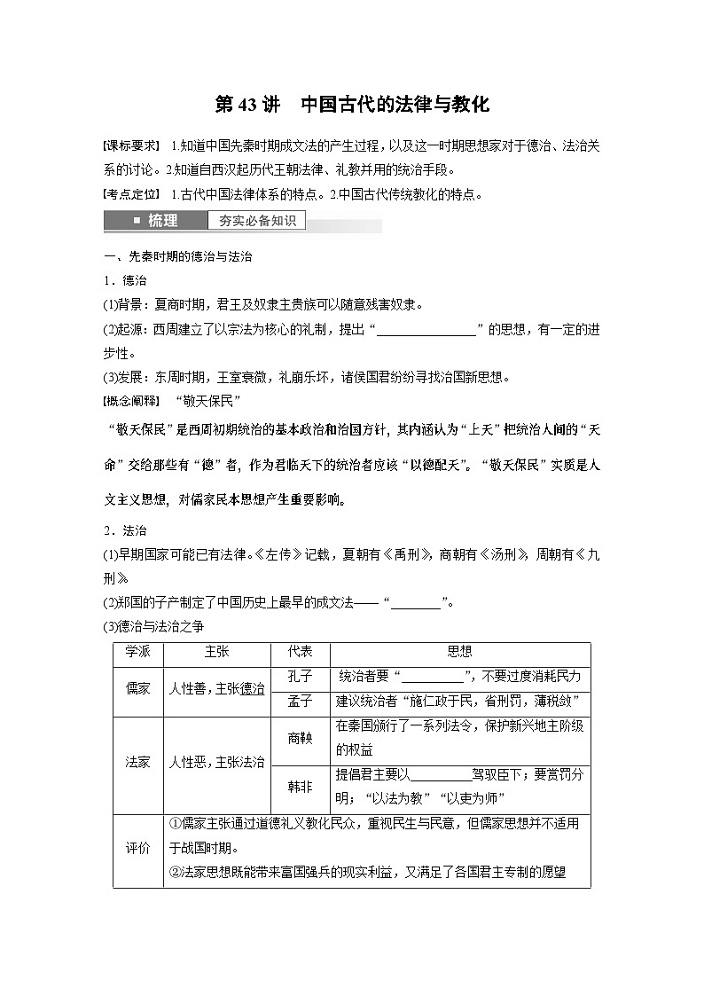 2024年高考历史一轮复习（部编版） 板块7 第15单元 第43讲　中国古代的法律与教化 课件02