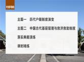 2024年高考历史一轮复习（部编版） 板块7 第15单元 第44讲　中国古代的户籍制度与社会治理 课件