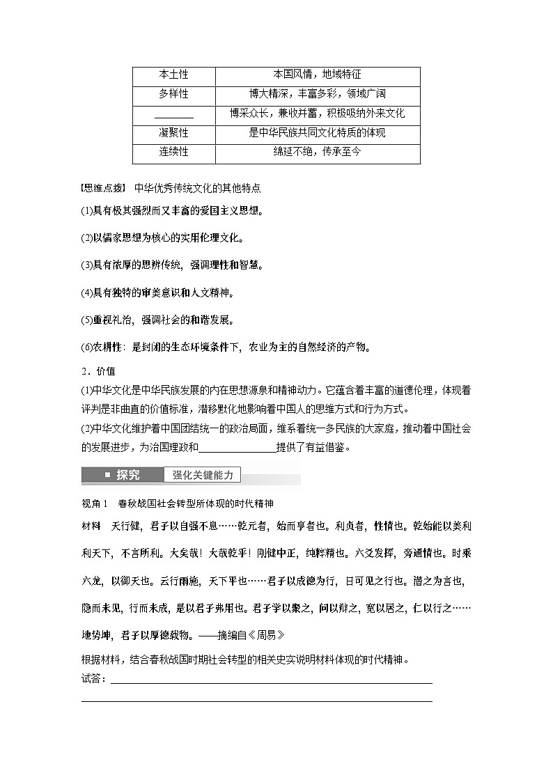 2024年高考历史一轮复习（部编版） 板块7 第15单元 第45讲　中国古代的优秀传统文化 课件03