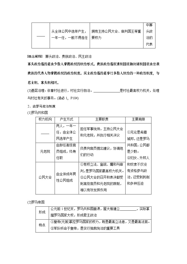 2024年高考历史一轮复习（部编版） 板块7 第15单元 第47讲　世界古代的政治制度和人类迁徙与战争 课件02
