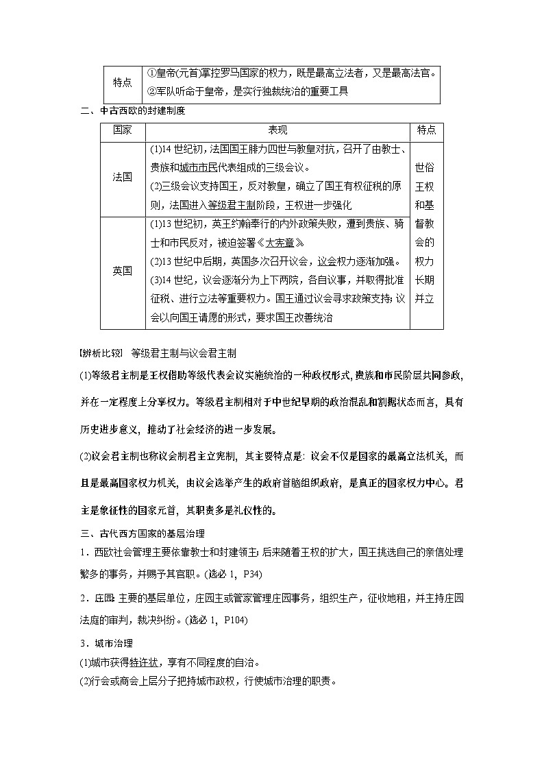 2024年高考历史一轮复习（部编版） 板块7 第15单元 第47讲　世界古代的政治制度和人类迁徙与战争 课件03