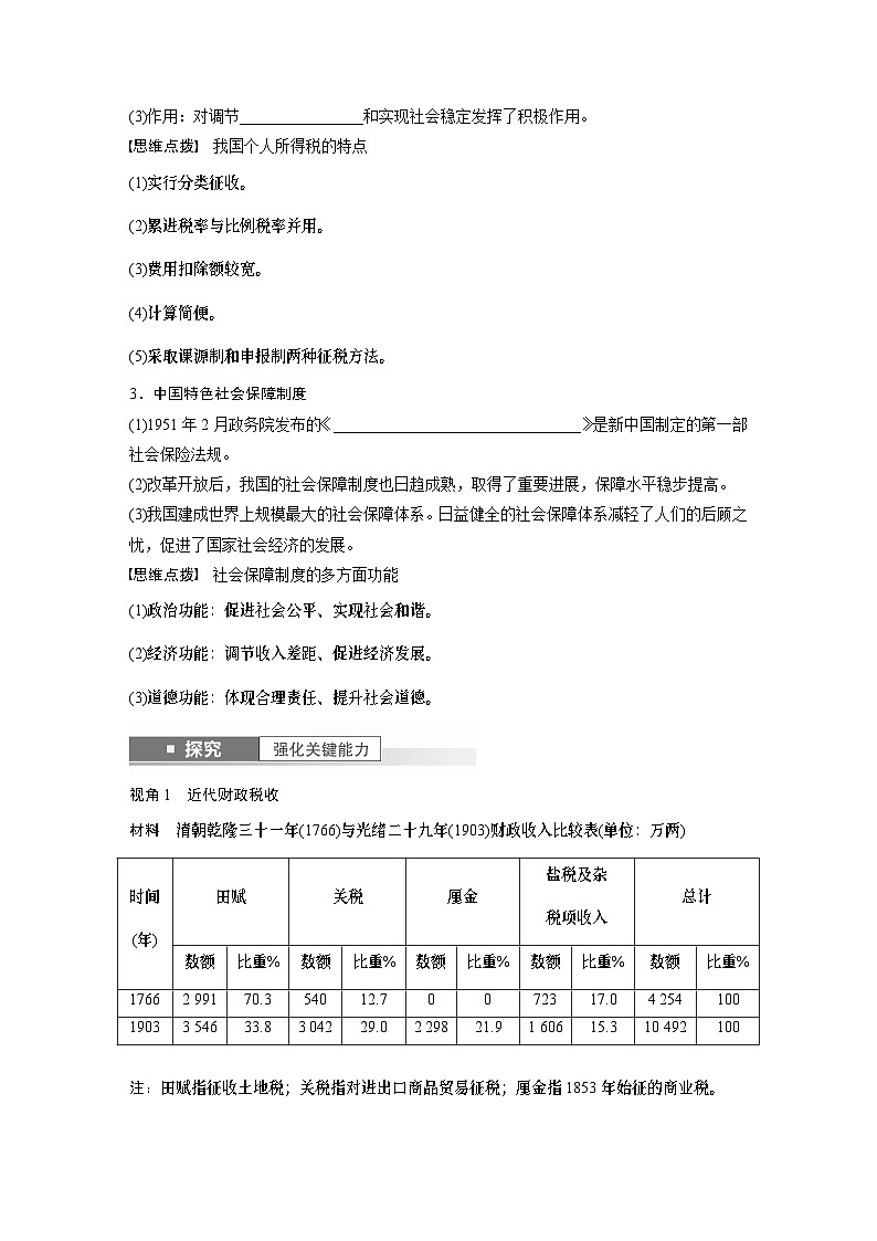 板块7 第16单元 第48讲　近代以来中国的税收与社会保障第3页