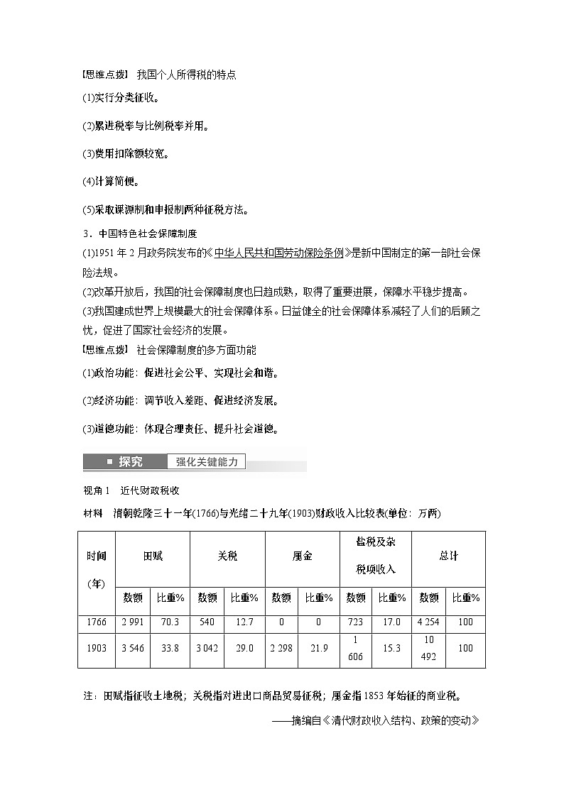 2024年高考历史一轮复习（部编版） 板块7 第16单元 第48讲　近代以来中国的税收与社会保障第3页