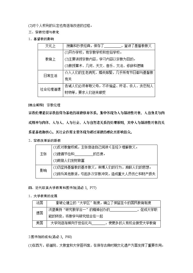 2024年高考历史一轮复习（部编版） 板块7 第16单元 第50讲　近代西方的法律教化与文官制度 课件03