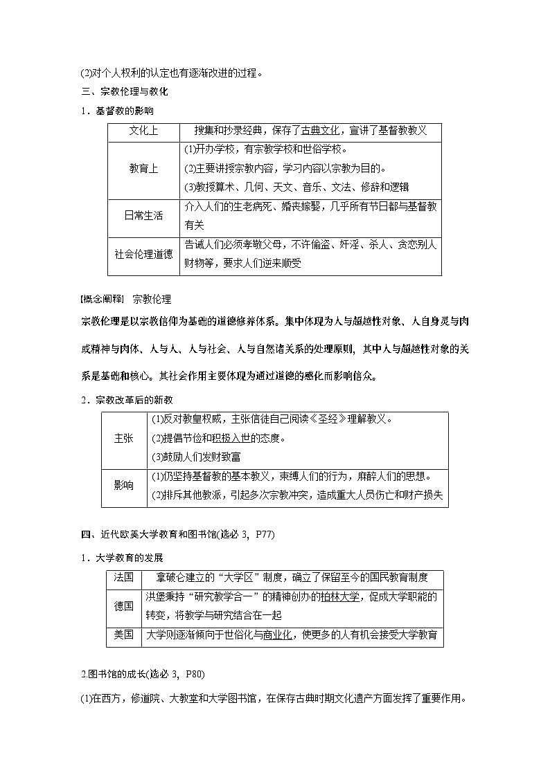 2024年高考历史一轮复习（部编版） 板块7 第16单元 第50讲　近代西方的法律教化与文官制度 课件03