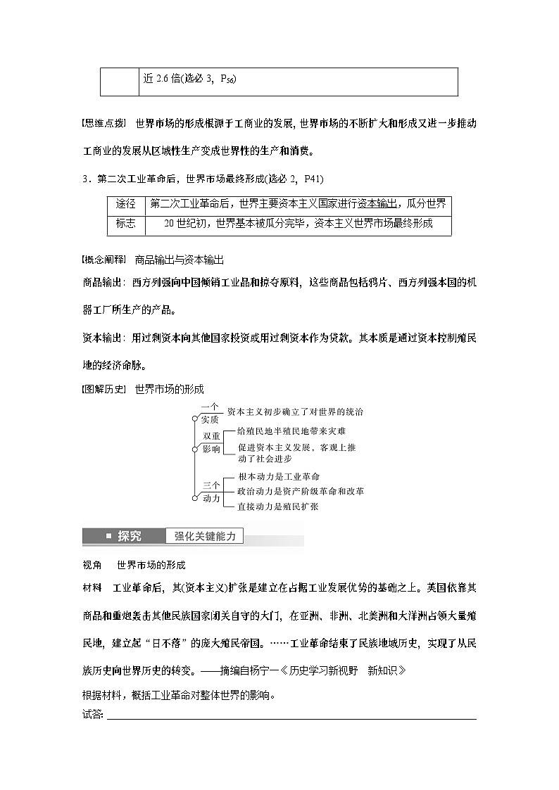 2024年高考历史一轮复习（部编版） 板块7 第16单元 第51讲　近代西方的商业贸易与社会生活第2页