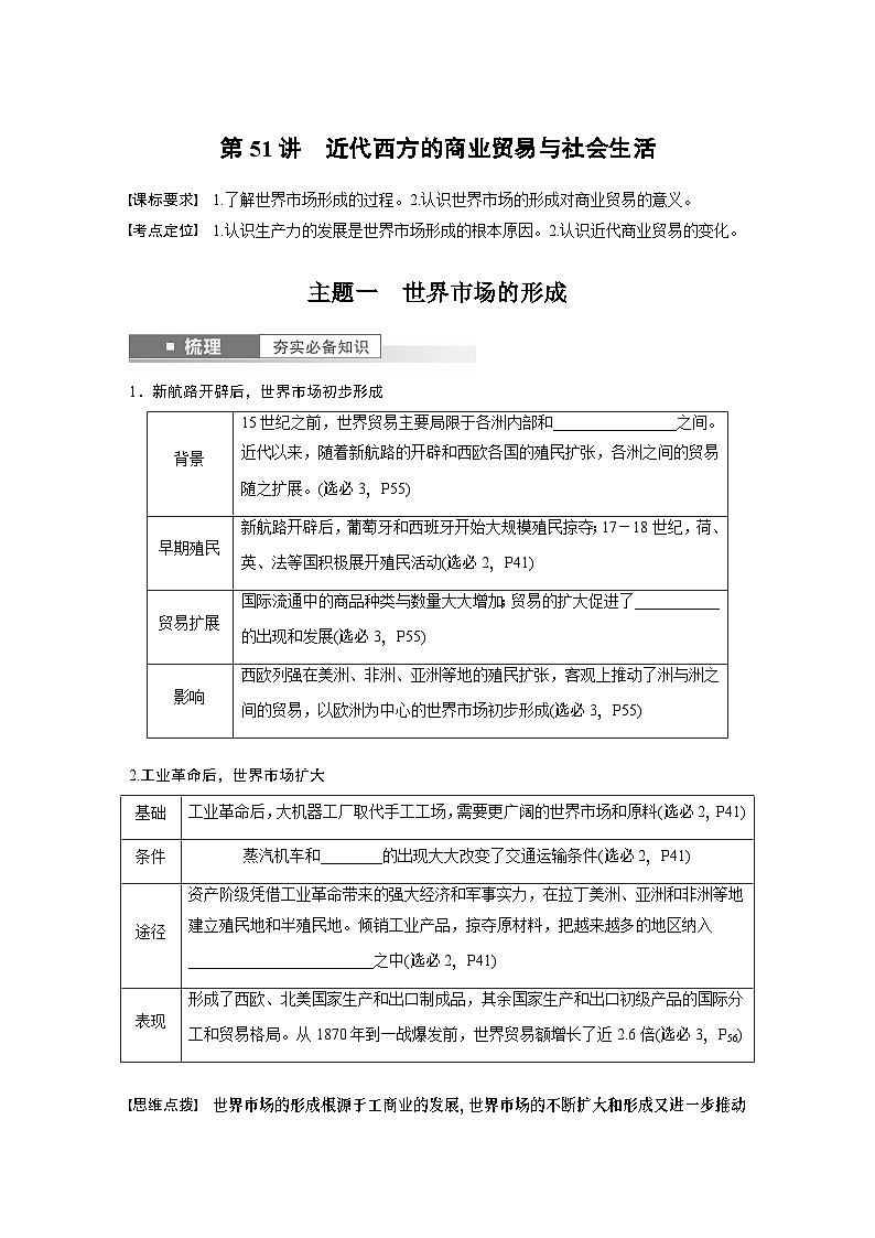 板块7 第16单元 第51讲　近代西方的商业贸易与社会生活第1页