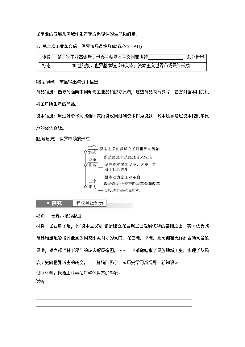 板块7 第16单元 第51讲　近代西方的商业贸易与社会生活第2页
