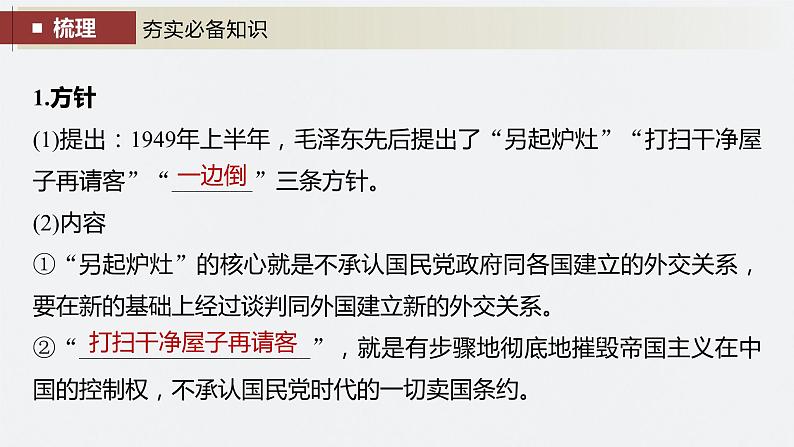 2024年高考历史一轮复习（部编版） 板块7 第17单元 第53讲　当代中国的外交 课件08