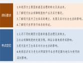 2024年高考历史一轮复习（部编版） 板块7 第17单元 第54讲　现代西方的基层治理、社会保障、医疗卫生与货币体系 课件