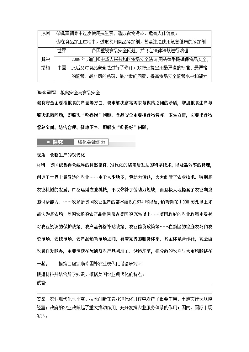 2024年高考历史一轮复习（部编版） 板块7 第17单元 第55讲　现代世界的食物生产、经济生活与科技进步 课件03