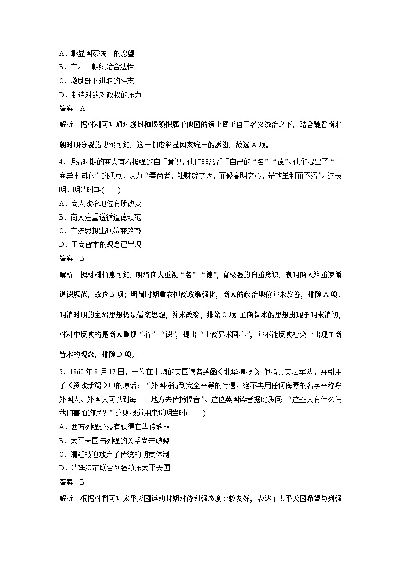 2024年高考历史一轮复习（部编版） 综合模拟(二) 试卷课件02