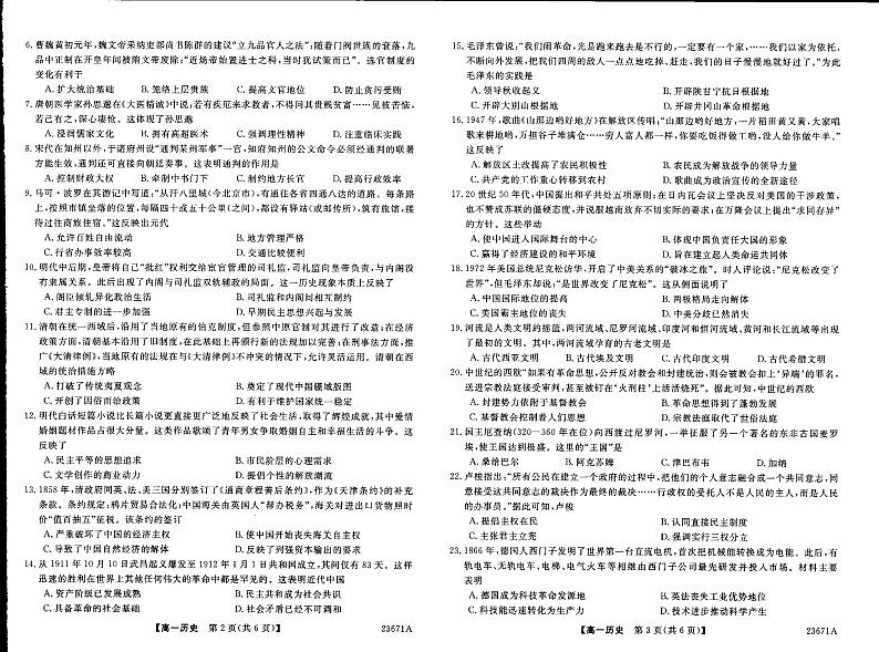 甘肃省临洮中学2022-2023学年高一下学期第二次月考历史试卷02