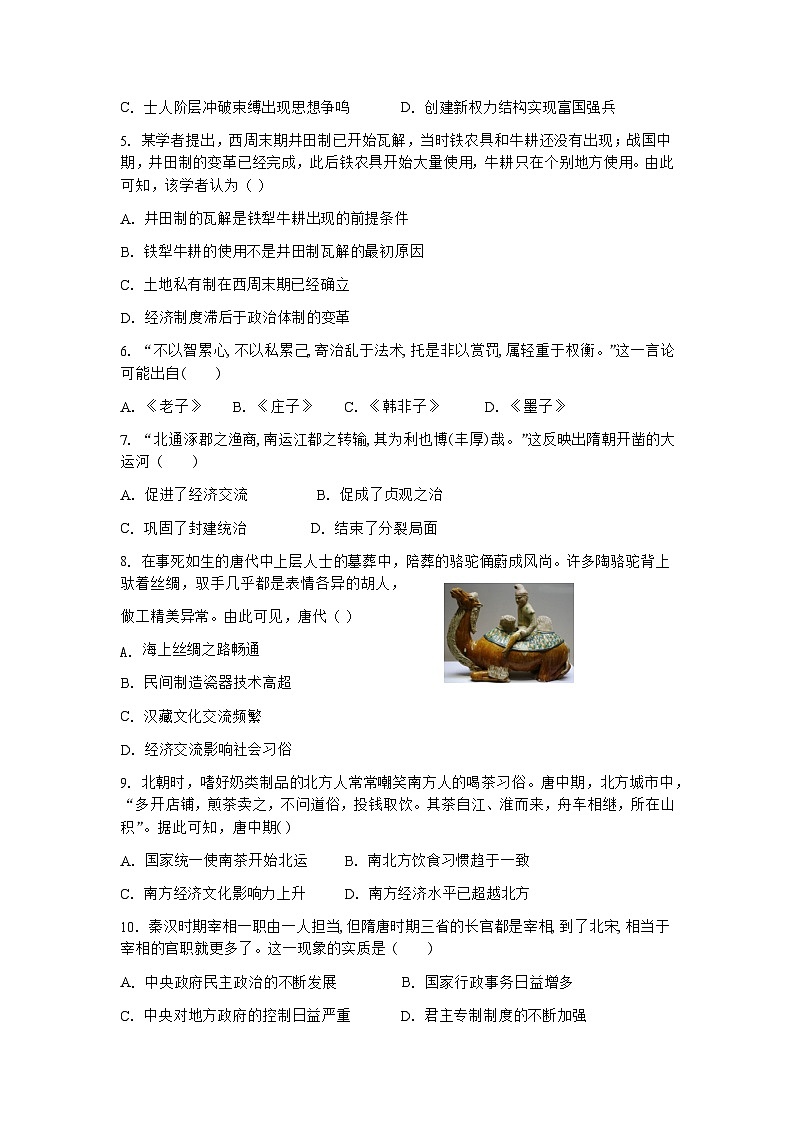 云南省思茅第一中学2022-2023学年高一下学期期末考试历史试题02