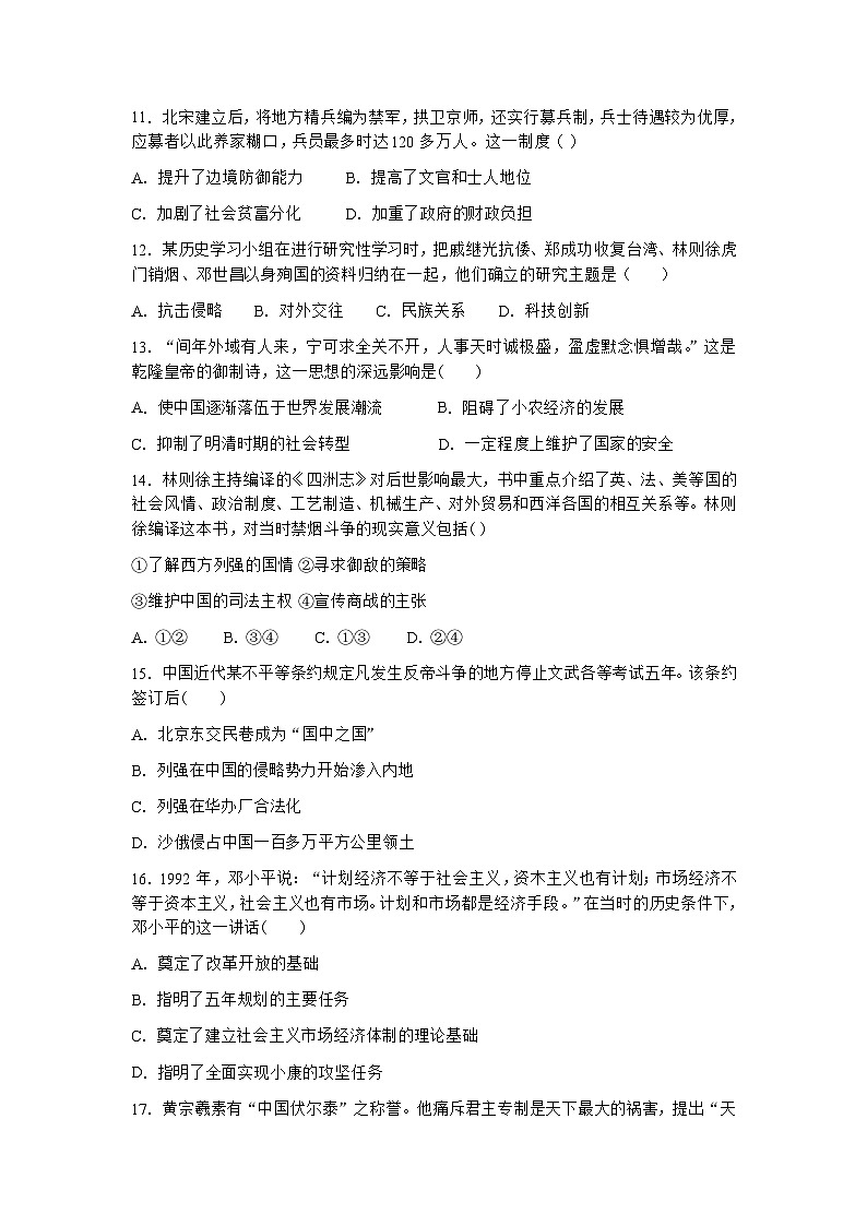 云南省思茅第一中学2022-2023学年高一下学期期末考试历史试题03