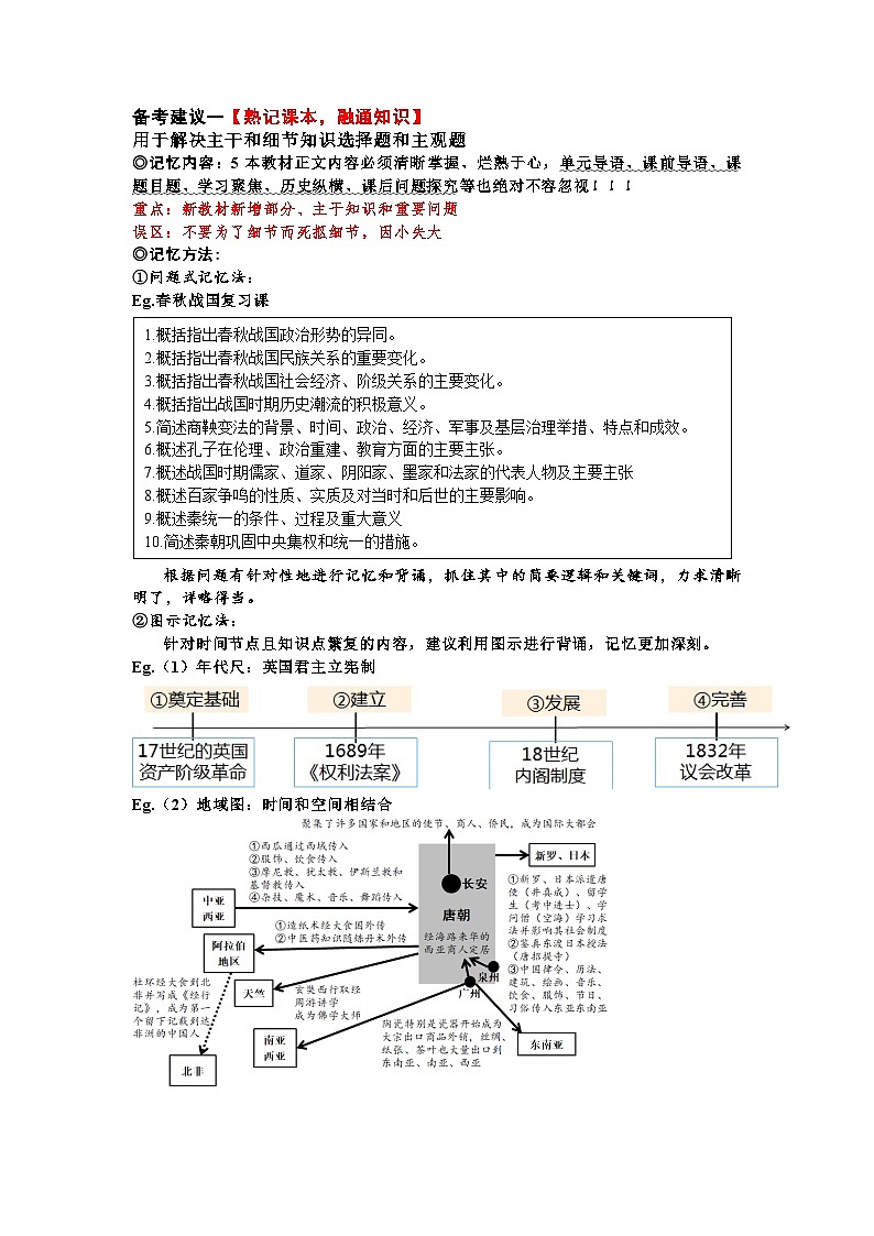 2023年浙江卷高考历史命题特点及备考建议--2024届高三统编版历史一轮复习第3页