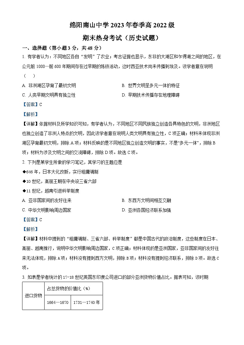 四川省绵阳南山中学2022-2023学年高一历史下学期期末热身考试题（Word版附解析）01