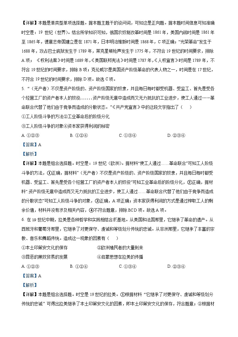 四川省绵阳南山中学2022-2023学年高一历史下学期期末热身考试题（Word版附解析）03