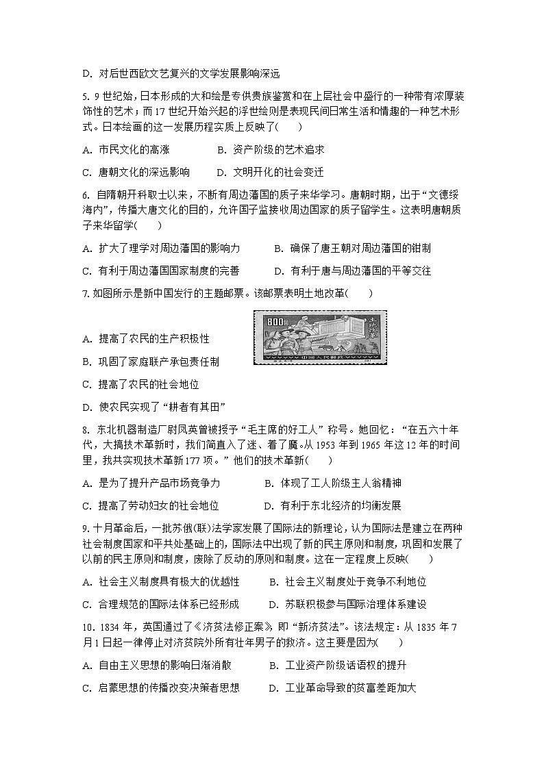 云南省思茅第一中学2022—2023学年高二下学期期末考试历史试题第2页