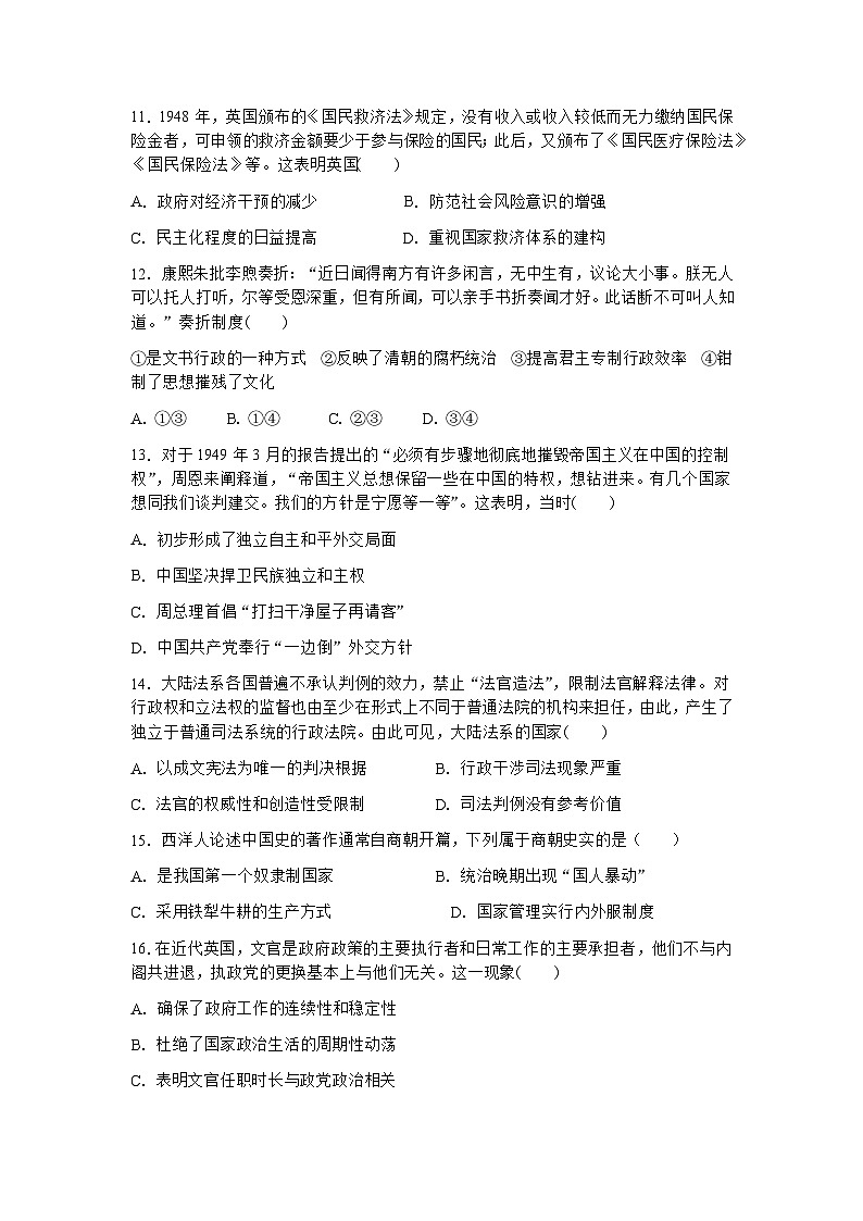 云南省思茅第一中学2022—2023学年高二下学期期末考试历史试题第3页