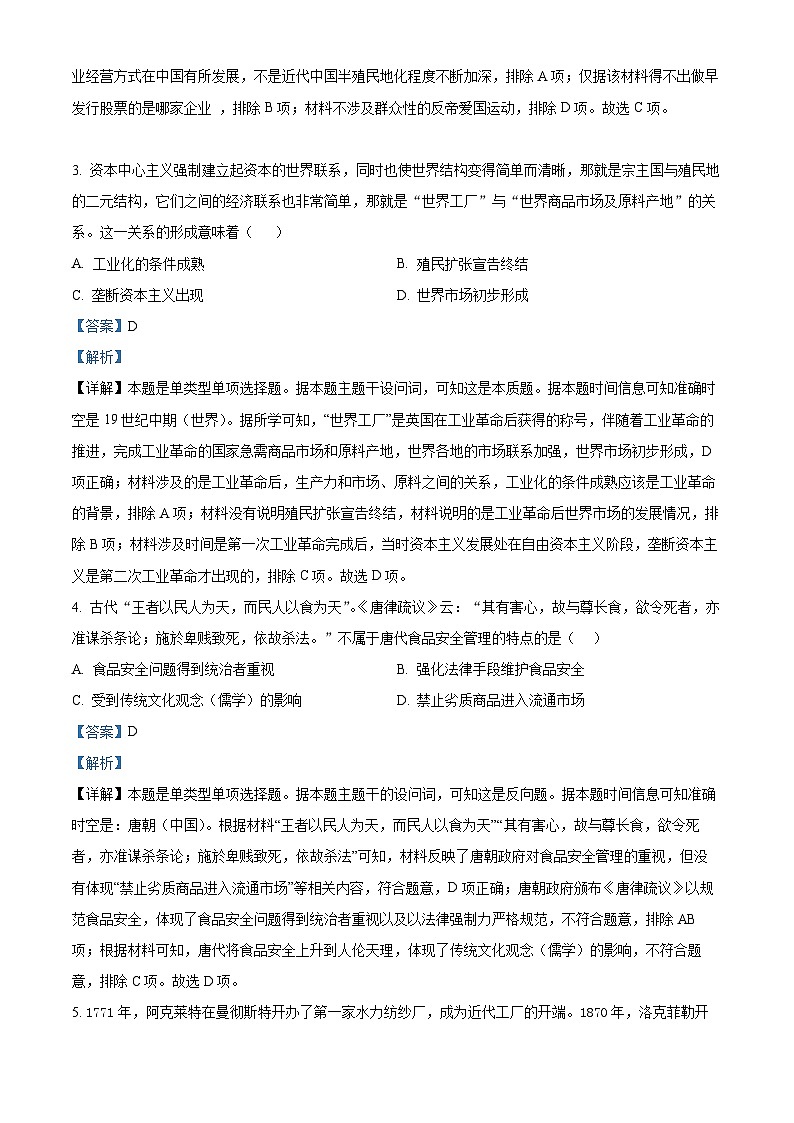 重庆市第八中学2022-2023学年高二历史下学期期末试题（Word版附解析）第2页