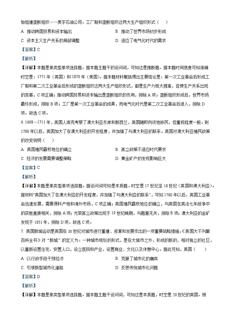 重庆市第八中学2022-2023学年高二历史下学期期末试题（Word版附解析）第3页