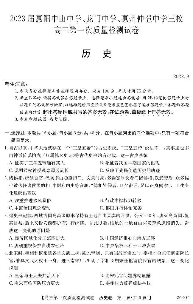 2023广东纵千文化高三联考历史（含答案） 试卷01