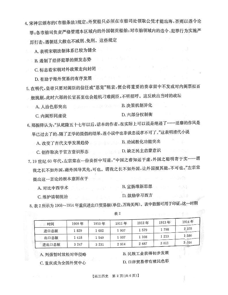 2023河北高三金太阳联考（32C）9.29-30历史（含答案）第2页
