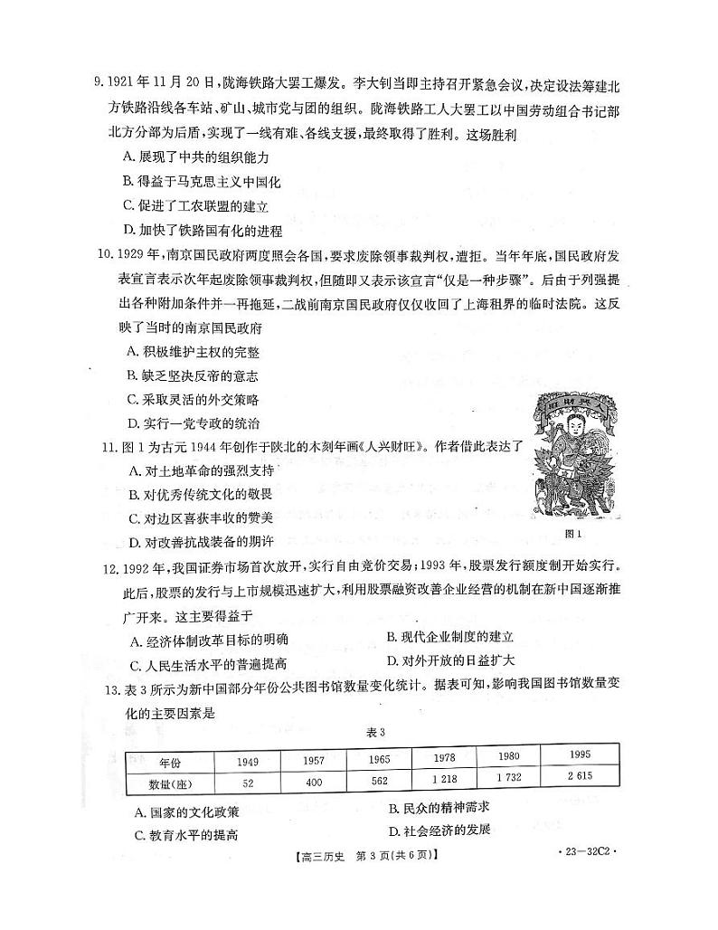 2023河北高三金太阳联考（32C）9.29-30历史（含答案）第3页