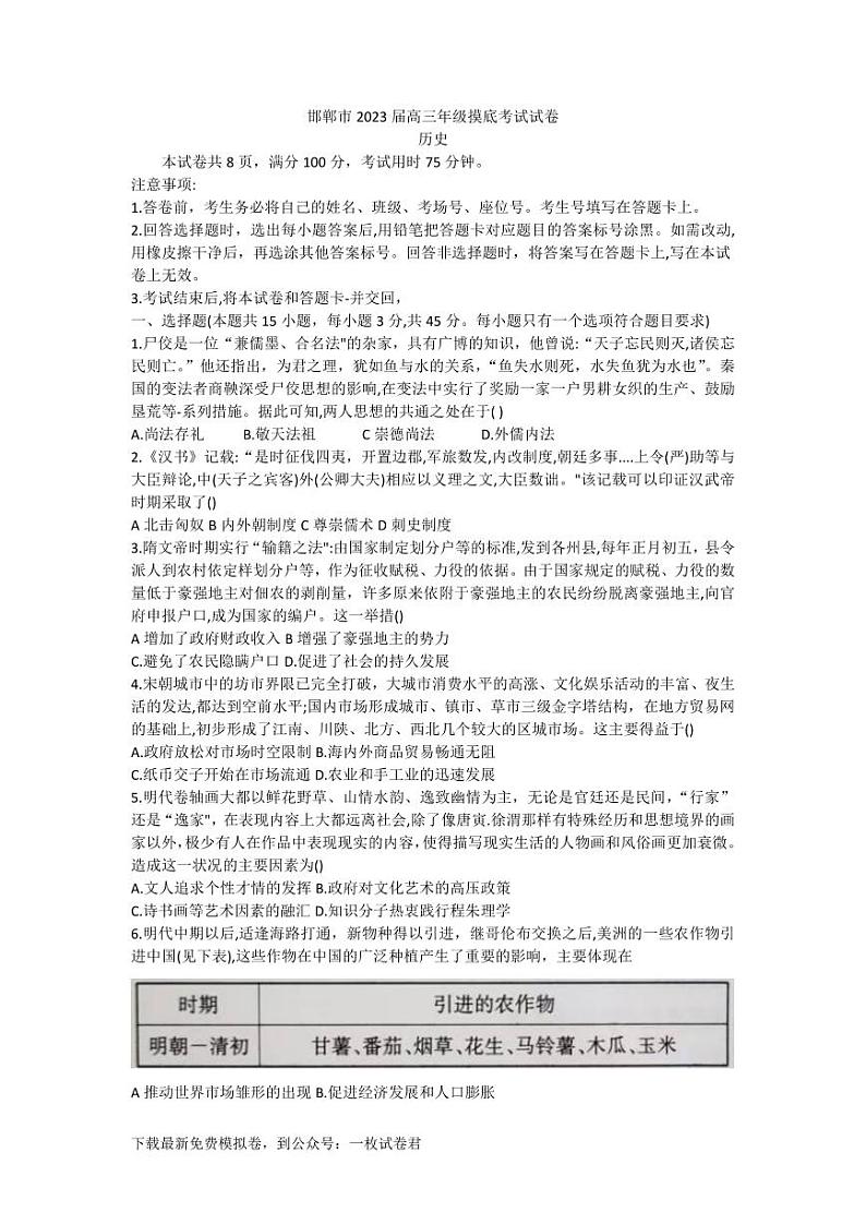2023河北省邯郸市高三上学期摸底考试历史（含答案）01