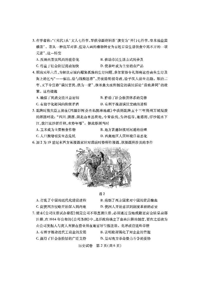 2023湖北高三新起点联考历史（含答案）第2页