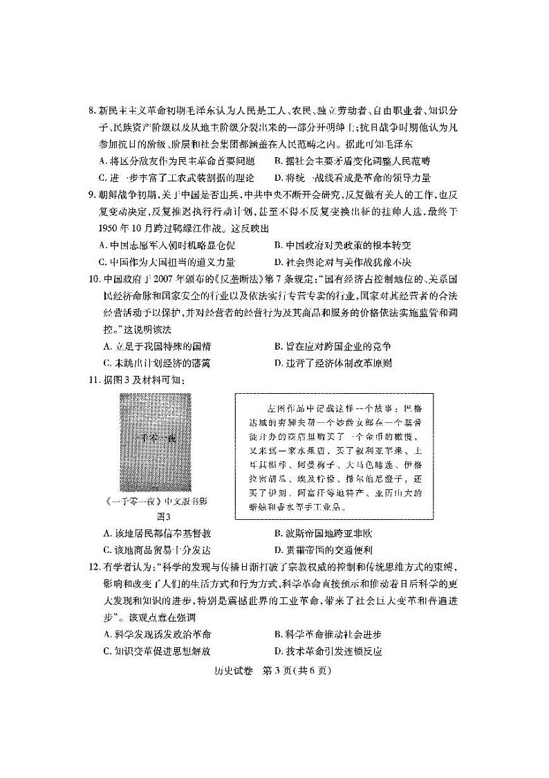 2023湖北高三新起点联考历史（含答案）第3页