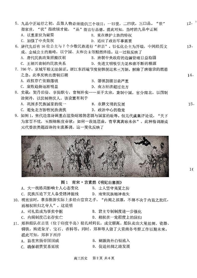 2023江苏省南通市高三第一次质量监测历史（含答案）02