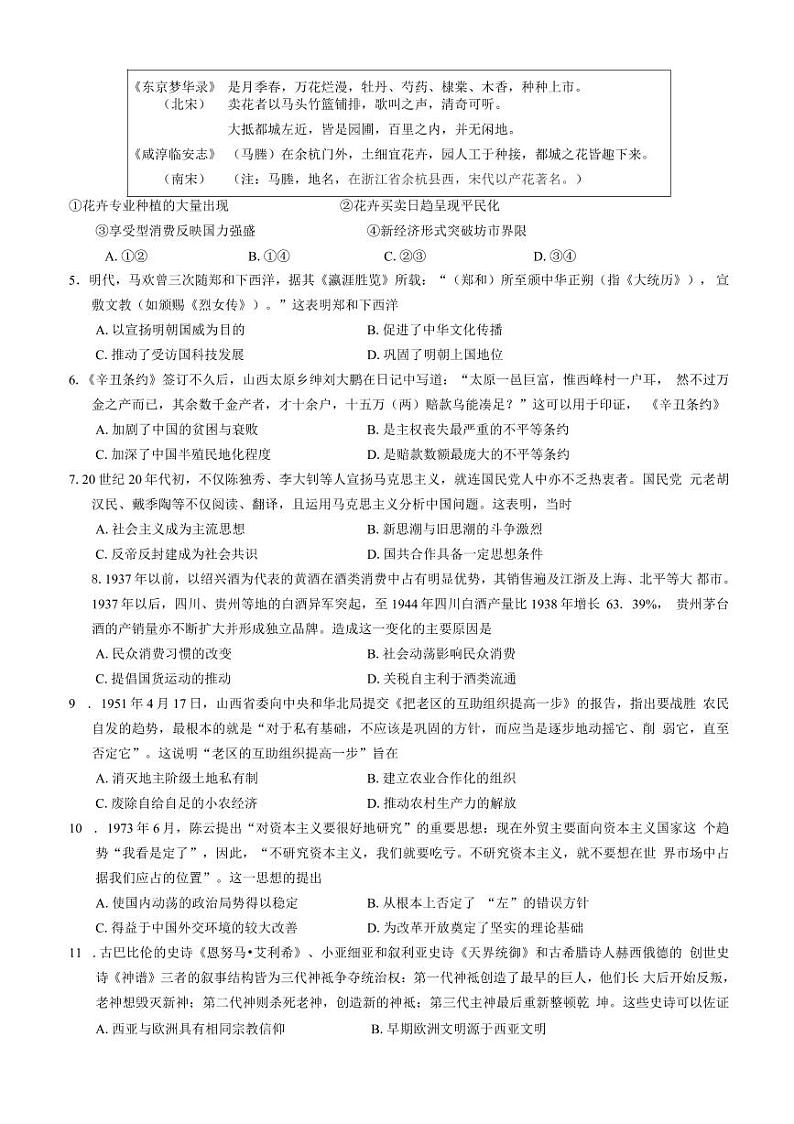 2023江苏省无锡市江阴市普通高中高三上学期阶段测试历史（含答案）02