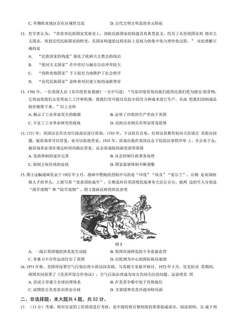 2023江苏省无锡市江阴市普通高中高三上学期阶段测试历史（含答案）03