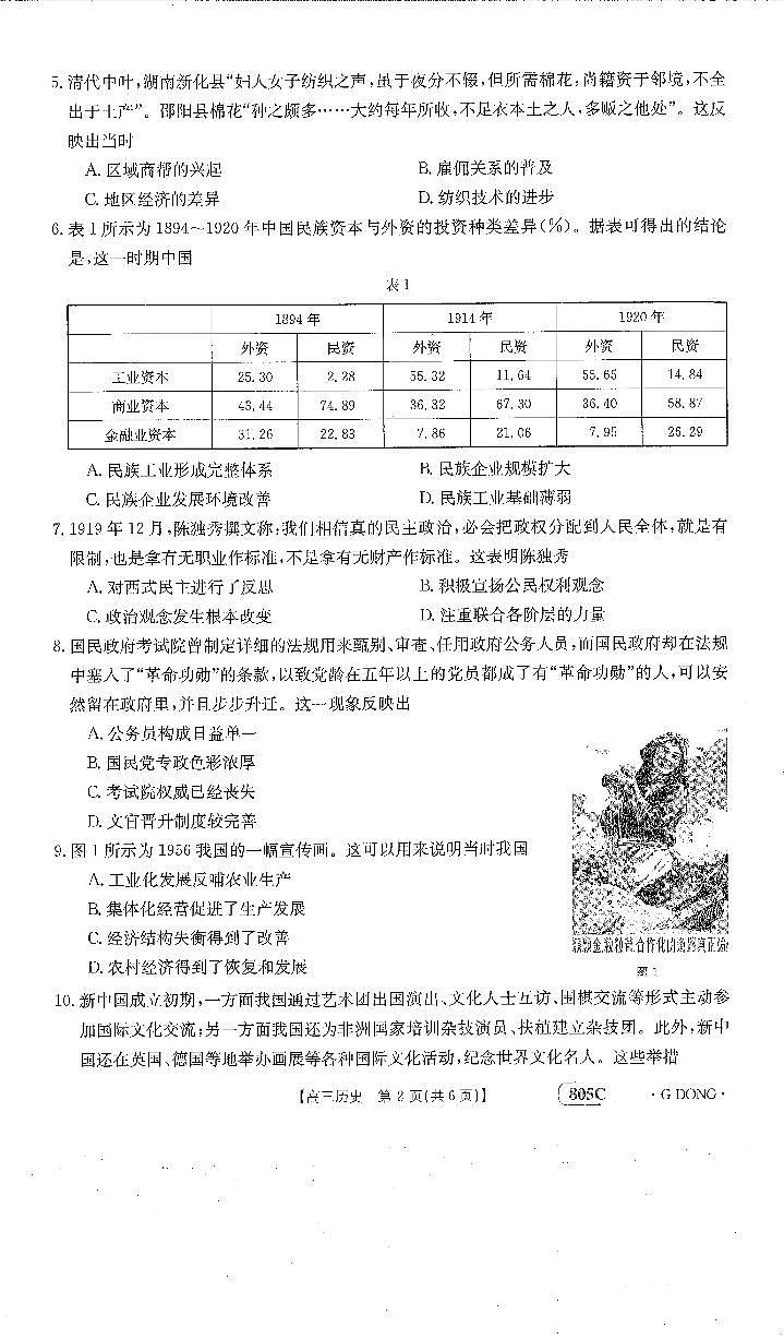 2023届高三新高考金太阳百万联考805C（1.12-13）历史（含答案） 试卷02