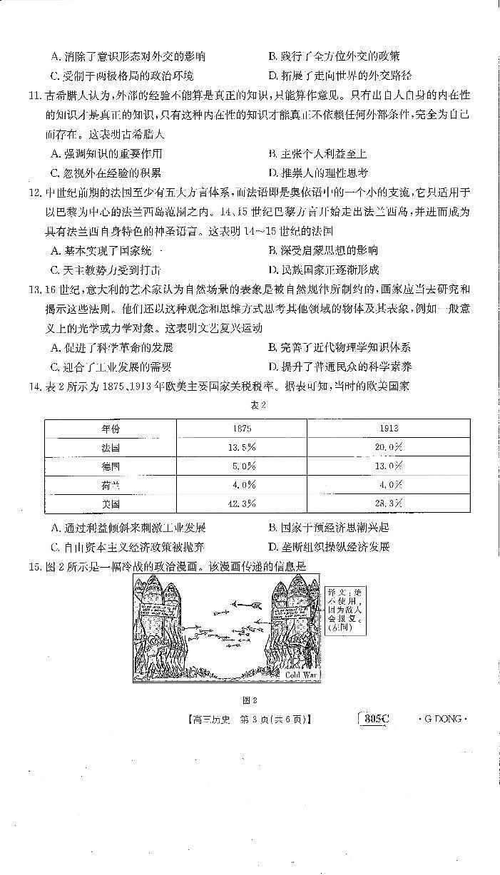 2023届高三新高考金太阳百万联考805C（1.12-13）历史（含答案） 试卷03