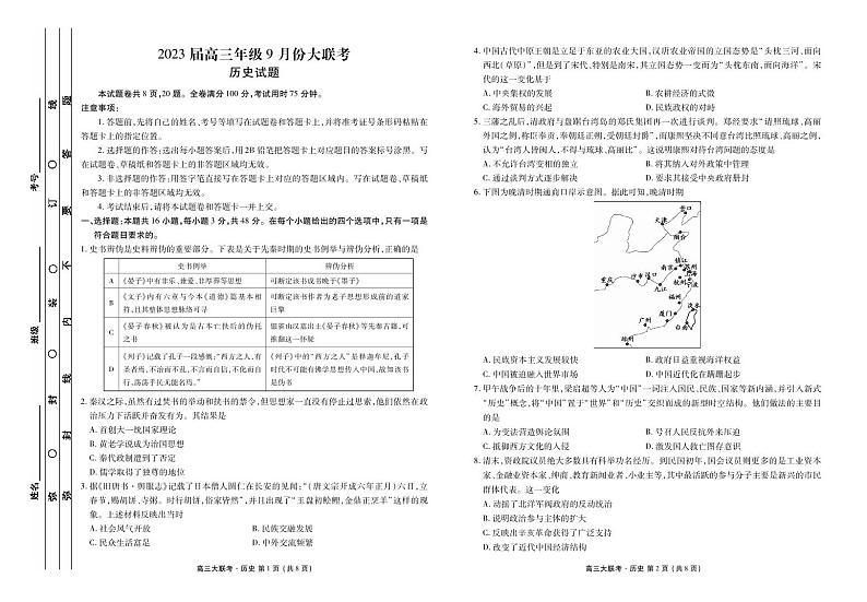 2023届广东高三大联考9.27-28历史（含答案） 试卷01