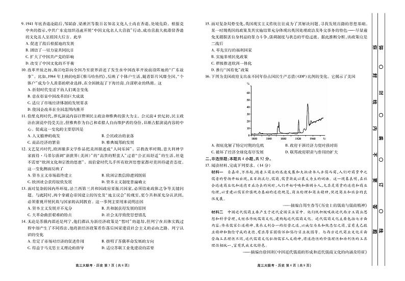 2023届广东高三大联考9.27-28历史（含答案） 试卷02